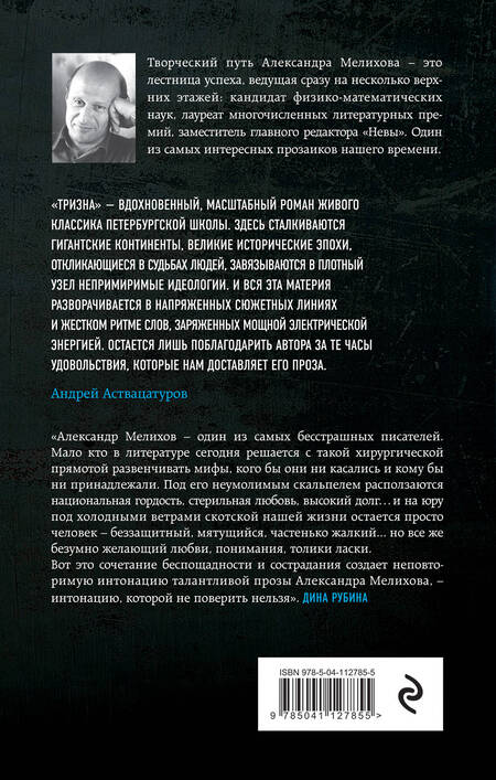 Фотография книги "Мелихов: Тризна"