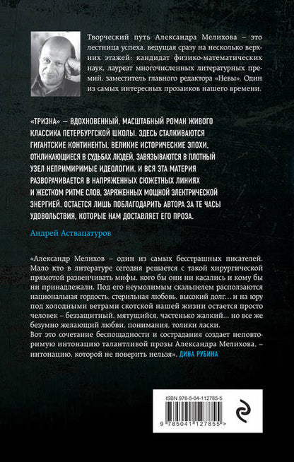 Фотография книги "Мелихов: Тризна"