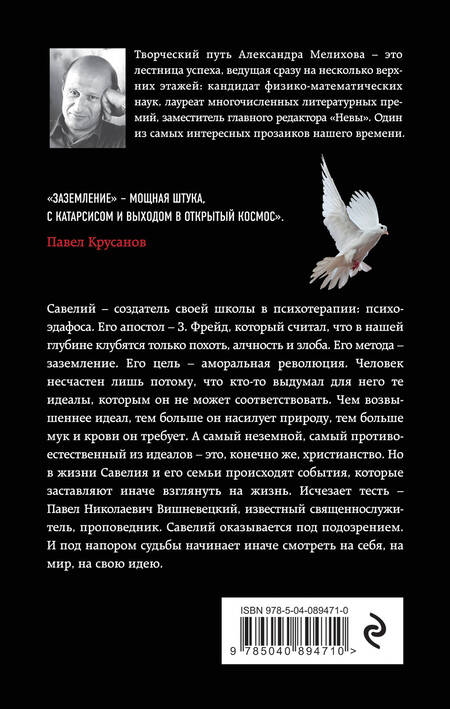 Фотография книги "Мелихов: Заземление"