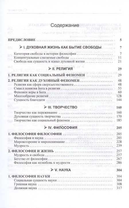 Фотография книги "Меликов: Духовное бытие свободы. Монография"
