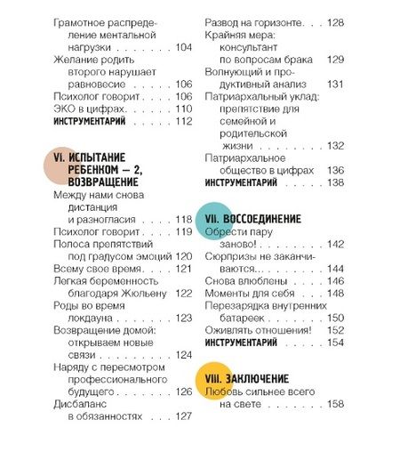 Фотография книги "Мелина Аморотти: Испытание ребенком. Как вернуть гармонию в отношения после рождения малыша"