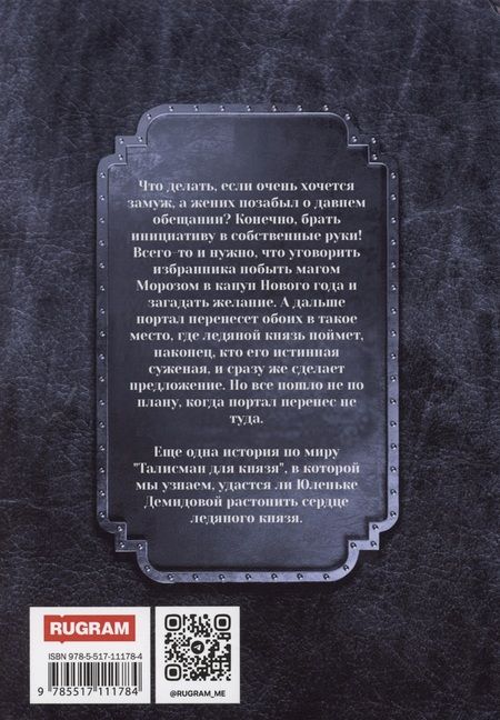 Фотография книги "Мелина Боярова: Маг Мороз и его неугомонное счастье"