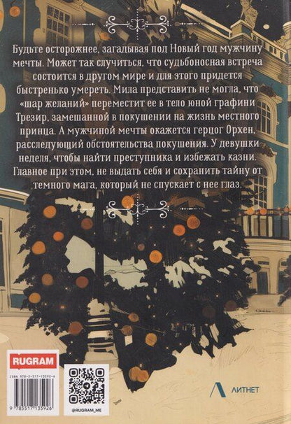 Фотография книги "Мелина Боярова: Новогоднее желание Эмили"