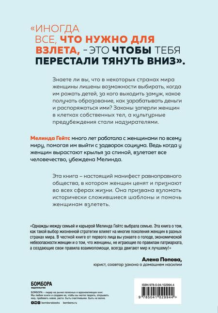 Фотография книги "Мелинда Гейтс: Момент взлета. Истории женщин, которые бросили вызов патриархальному обществу"