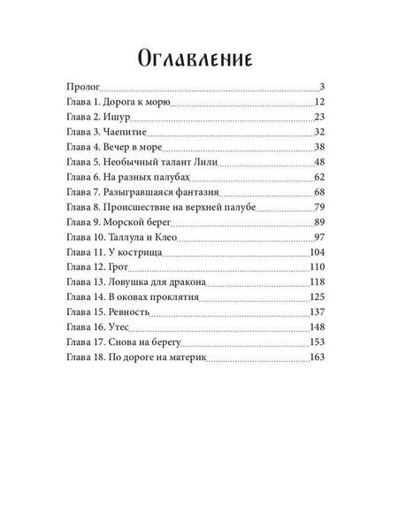 Фотография книги "Мелисса Дефи: Объятия перламутра"