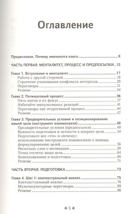 Фотография книги "Мелисса Дэвис: Полное руководство по переговорам. Пять шагов для создания долгосрочного партнерства"
