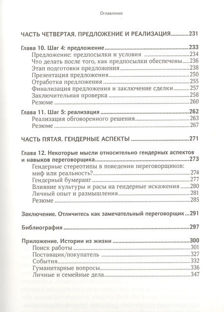 Фотография книги "Мелисса Дэвис: Полное руководство по переговорам. Пять шагов для создания долгосрочного партнерства"