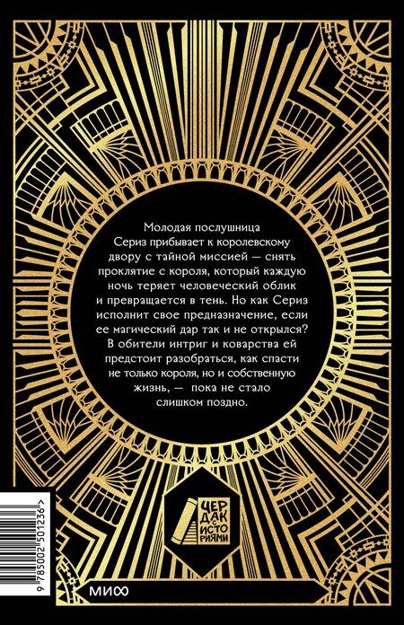 Фотография книги "Мелисса Ландерс: Тень короля"