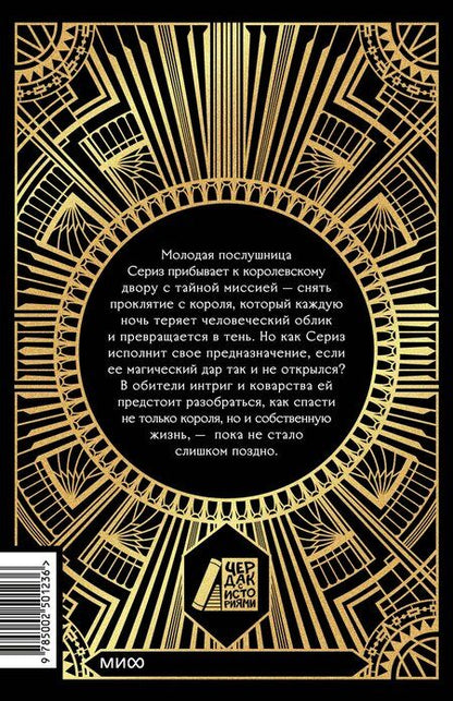 Фотография книги "Мелисса Ландерс: Тень короля"