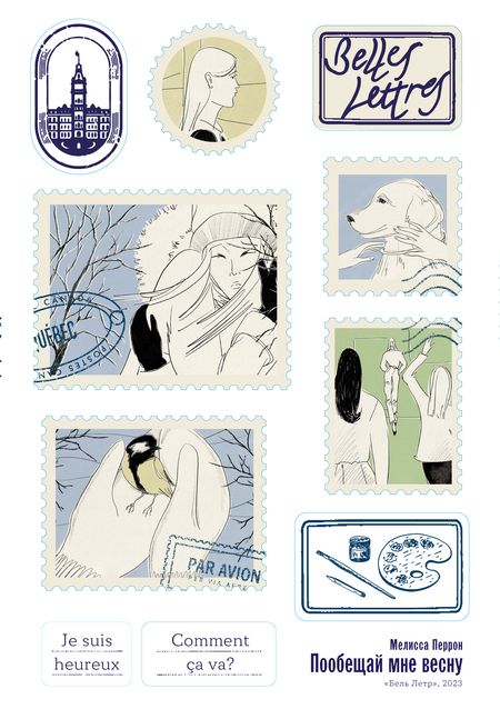 Фотография книги "Мелисса Перрон: Пообещай мне весну: роман"