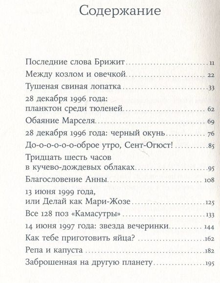 Фотография книги "Мелисса Перрон: Прекрасная, как река"