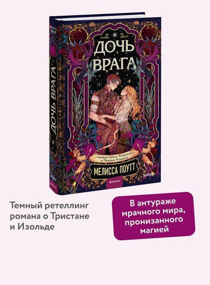 Фотография книги "Мелисса Поутт: Дочь врага"