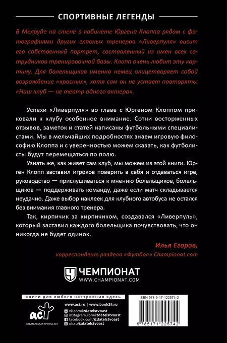Фотография книги "Мелисса Редди: Верьте в нас! Как Юрген Клопп вернул "Ливерпуль" на вершину"