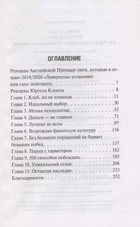 Фотография книги "Мелисса Редди: Верьте в нас! Как Юрген Клопп вернул "Ливерпуль" на вершину"