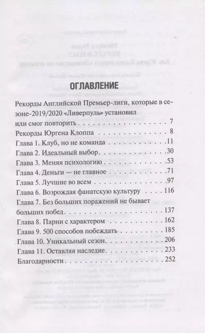 Фотография книги "Мелисса Редди: Верьте в нас! Как Юрген Клопп вернул "Ливерпуль" на вершину"