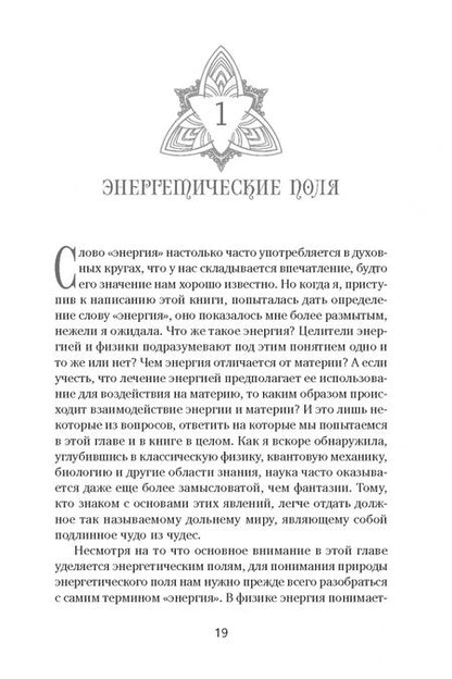 Фотография книги "Мелисса Типтон: Всё о рэйки. Полное практическое руководство по целительным техникам для душевного равновесия"
