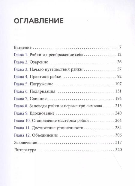 Фотография книги "Мелисса Типтон: Живая энергия рэйки: исцели себя и измени свою жизнь"