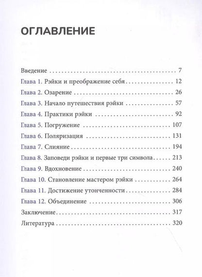 Фотография книги "Мелисса Типтон: Живая энергия рэйки: исцели себя и измени свою жизнь"