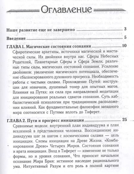 Фотография книги "Мелита Деннинг: Магические состояния сознания: прохождение Путей по Древу Жизни"
