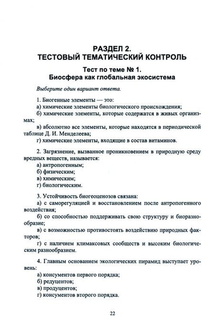 Фотография книги "Мелитовская: Экологическая химия. Практикум. Учебно-методическое пособие"