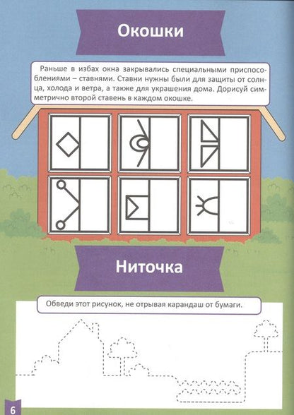 Фотография книги "Мелкая моторика (5-6 лет)"