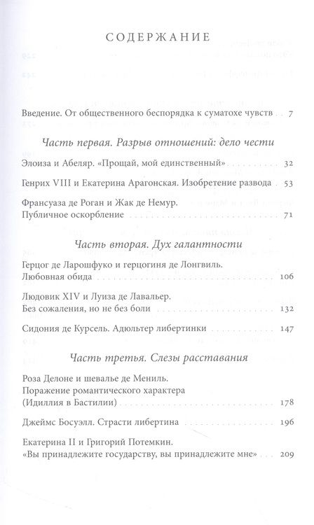 Фотография книги "Мельхиор-Бонне: Оборотная сторона любви. История расставаний"