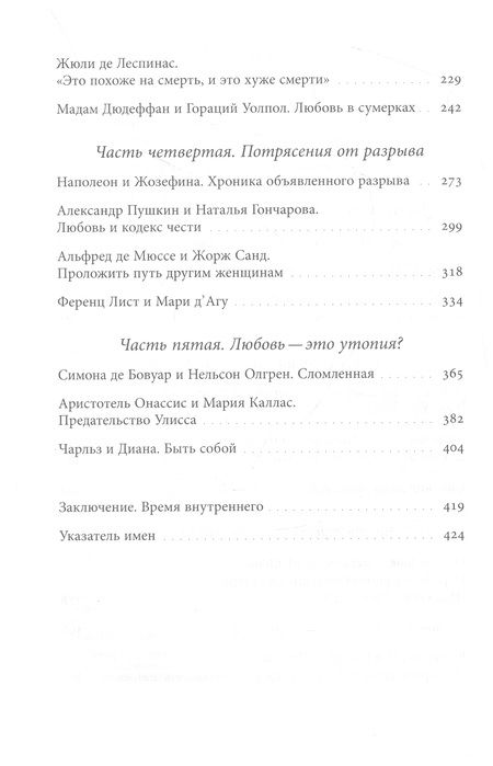 Фотография книги "Мельхиор-Бонне: Оборотная сторона любви. История расставаний"