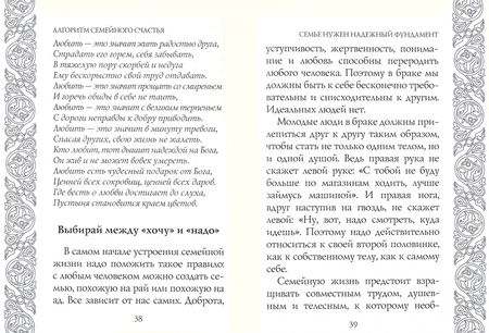 Фотография книги "Мелхиседек Архимандрит: Алгоритм семейного счастья"