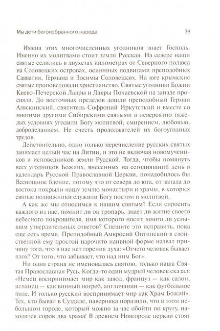 Фотография книги "Мелхиседек Архимандрит: Проповеди воскресного дня. Том 2"