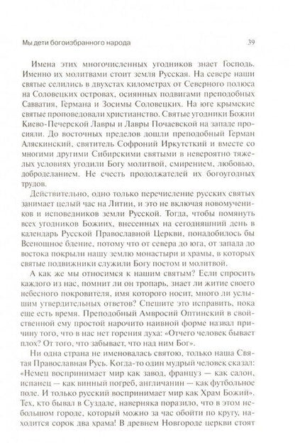 Фотография книги "Мелхиседек Архимандрит: Проповеди воскресного дня. Том 2"