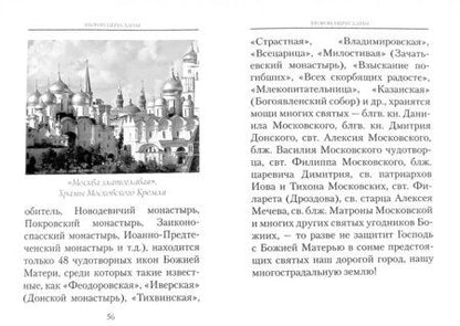 Фотография книги "Мелхиседек Архимандрит: Всероссийский духовник. Воспоминания об архимандрите Иоанне (Крестьянкине)"