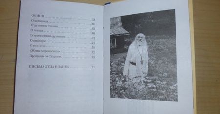 Фотография книги "Мелхиседек Архимандрит: Всероссийский духовник. Воспоминания об архимандрите Иоанне (Крестьянкине)"