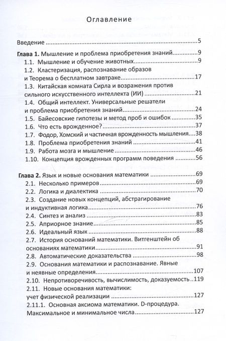 Фотография книги "Мелких Алексей: Мышление и скрытый порядок"