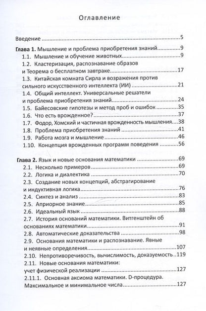 Фотография книги "Мелких Алексей: Мышление и скрытый порядок"