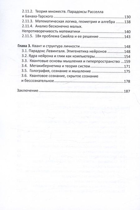 Фотография книги "Мелких Алексей: Мышление и скрытый порядок"