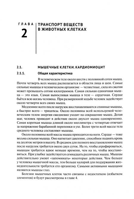 Фотография книги "Мелких, Бондарь: Транспорт ионов в клетках животных и человека - регуляция, модели и патология. Монография"