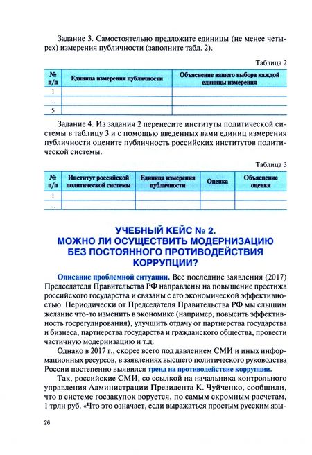Фотография книги "Мельков, Белозеров, Забузов: Политология. Практикум. Учебное пособие"