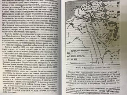 Фотография книги "Меллентин: Танковые войска во Второй мировой войне. Великие сражения под Сталинградом и на Курской дуге"