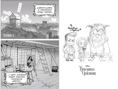 Фотография книги "Мэллори: Красавица и чудовище. История Белль"