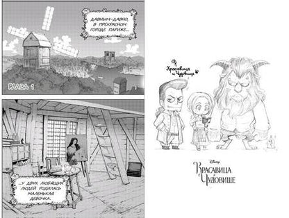 Фотография книги "Мэллори: Красавица и чудовище. История Белль"