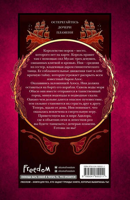 Фотография книги "Меллоу: Танец пылающего моря"