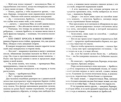 Фотография книги "Меллоу: Танец пылающего моря"