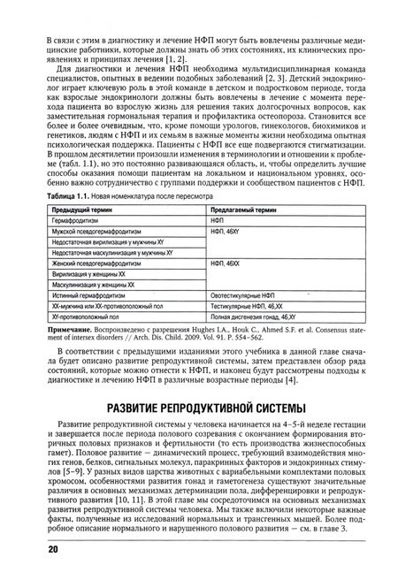 Фотография книги "Мелмед, Полонски, Ларсен: Детская эндокринология. Руководство"