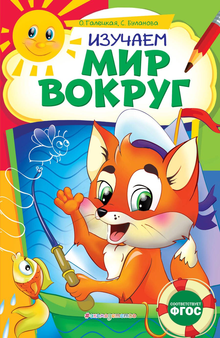Обложка книги "Мельниченко: Изучаем мир вокруг. ФГОС"