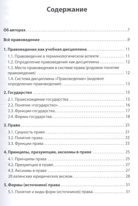 Фотография книги "Мельниченко, Слеженков: Правоведение. Учебное пособие"