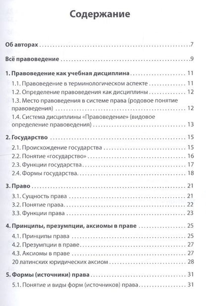Фотография книги "Мельниченко, Слеженков: Правоведение. Учебное пособие"