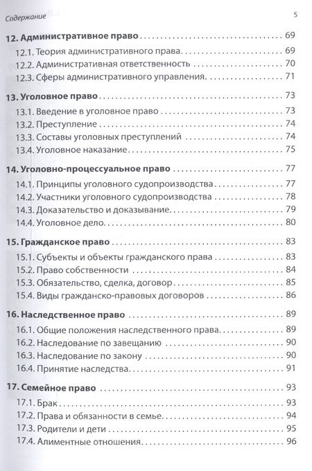 Фотография книги "Мельниченко, Слеженков: Правоведение. Учебное пособие"