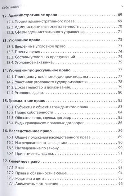 Фотография книги "Мельниченко, Слеженков: Правоведение. Учебное пособие"