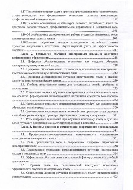 Фотография книги "Мельничук, Белогаш, Евдокимова: Иностранные языки в высшей школе. Традиции и инновации. Монография"