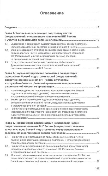 Фотография книги "Мельничук, Горелов, Фетисов: Организация подготовки формирований войск национальной гвардии Российской Федерации"